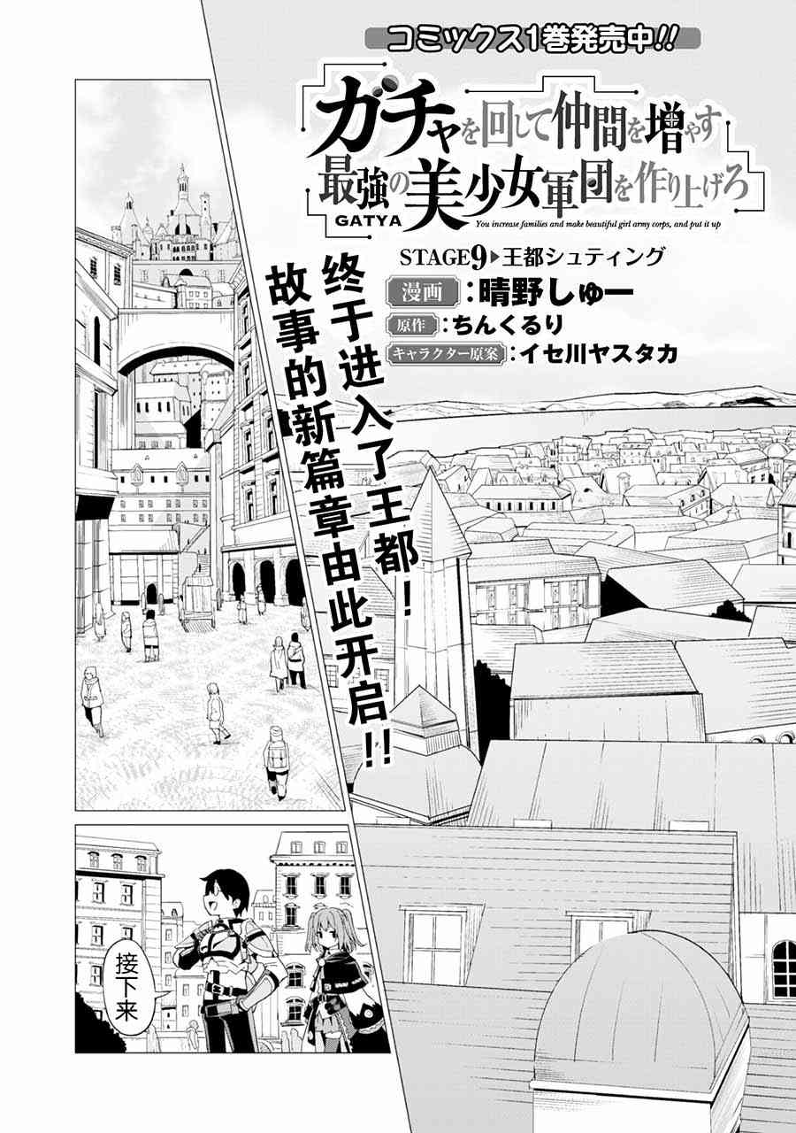 《通过扭蛋增加同伴，做成最强美少女军团》9话第4页