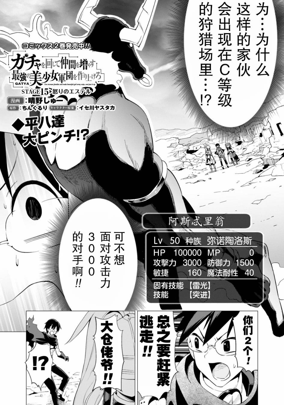 《通过扭蛋增加同伴，做成最强美少女军团》15话第1页