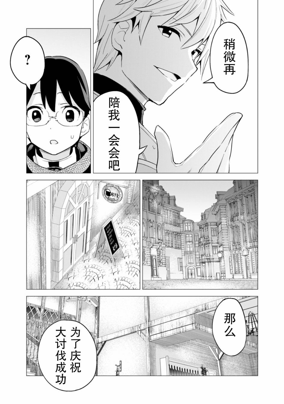 《通过扭蛋增加同伴，做成最强美少女军团》26话第8页