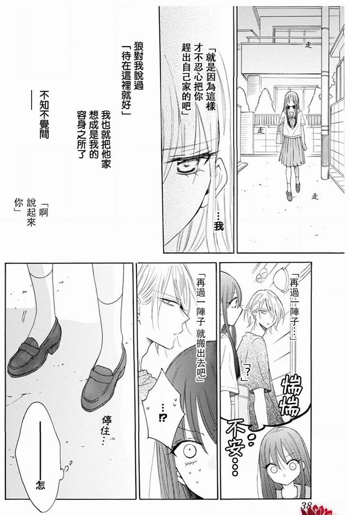 《野猫与狼》5话第23页