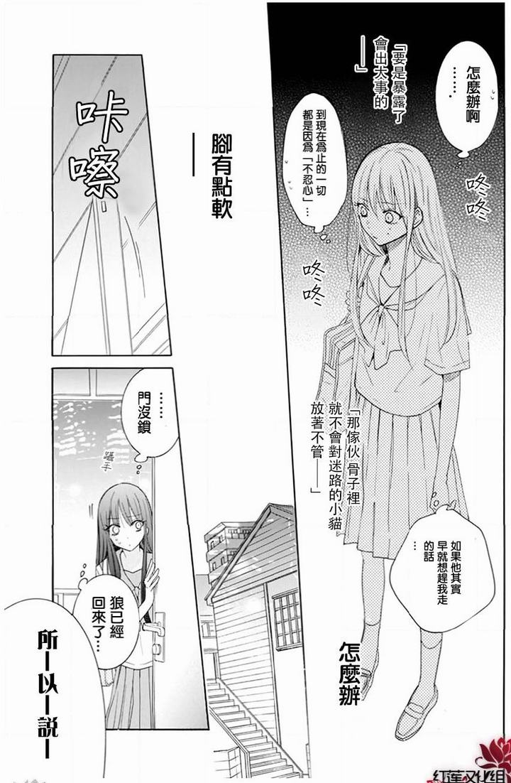 《野猫与狼》5话第24页