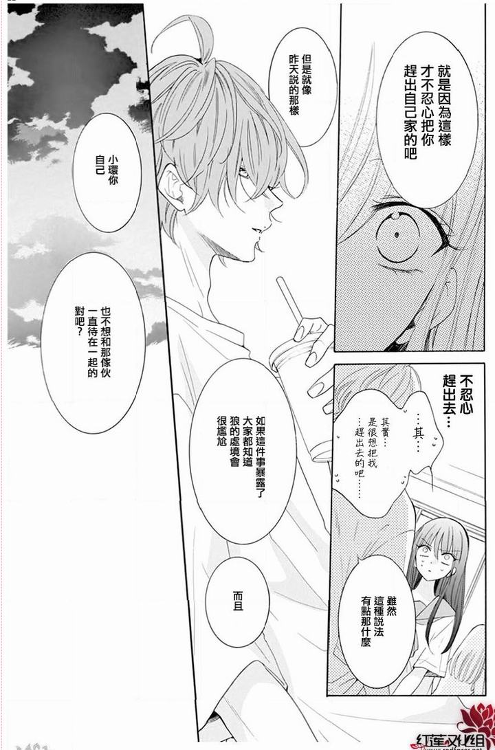 《野猫与狼》5话第22页