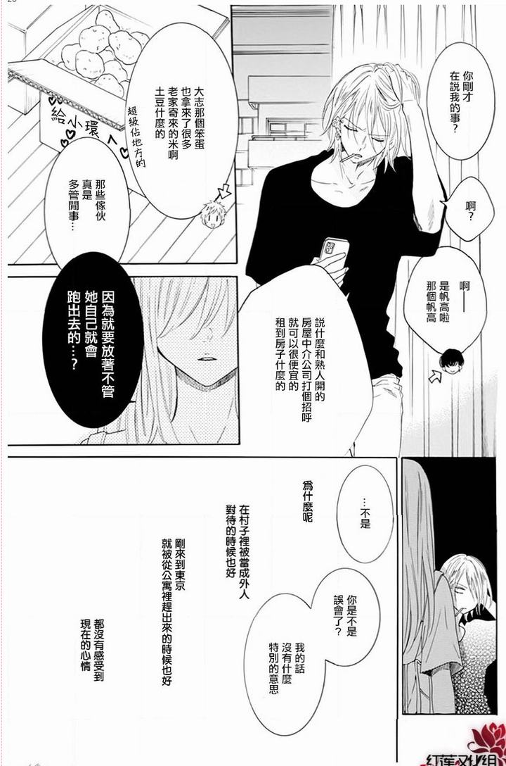 《野猫与狼》5话第26页