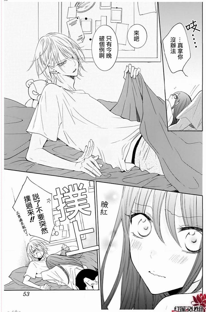 《野猫与狼》5话第38页