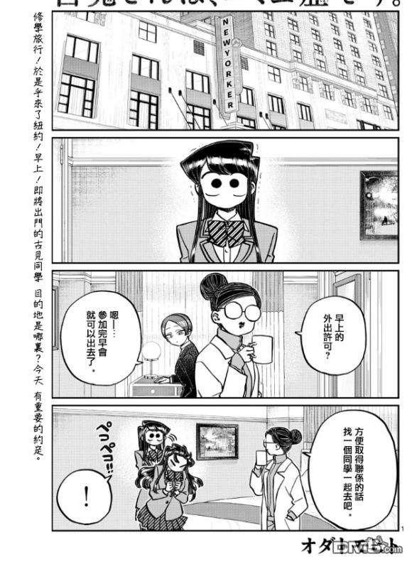 《古见同学有交流障碍症》第284话 再会第1页