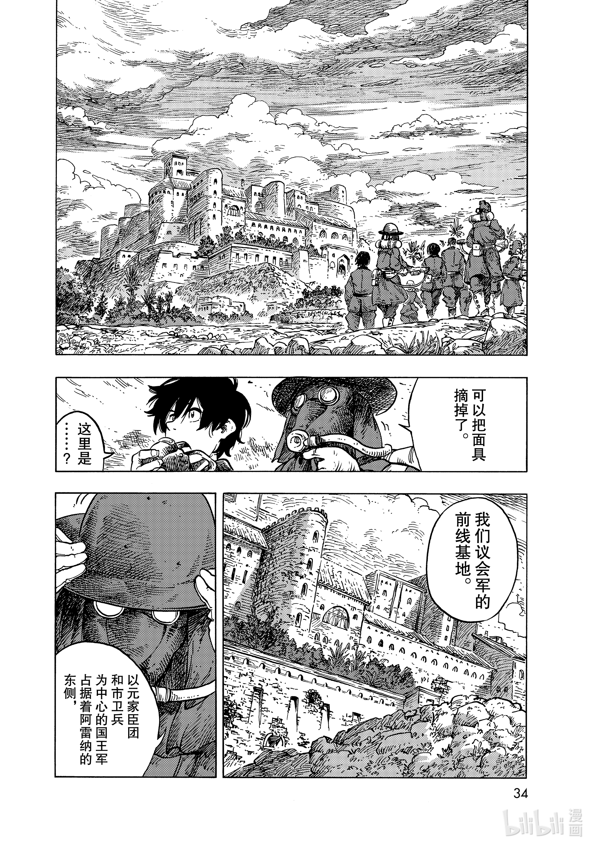 《空挺Dragons》55第4页