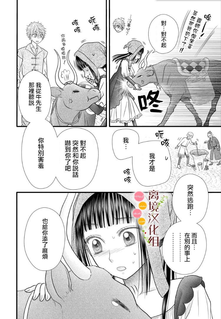 《毒菇魔女》3话第6页