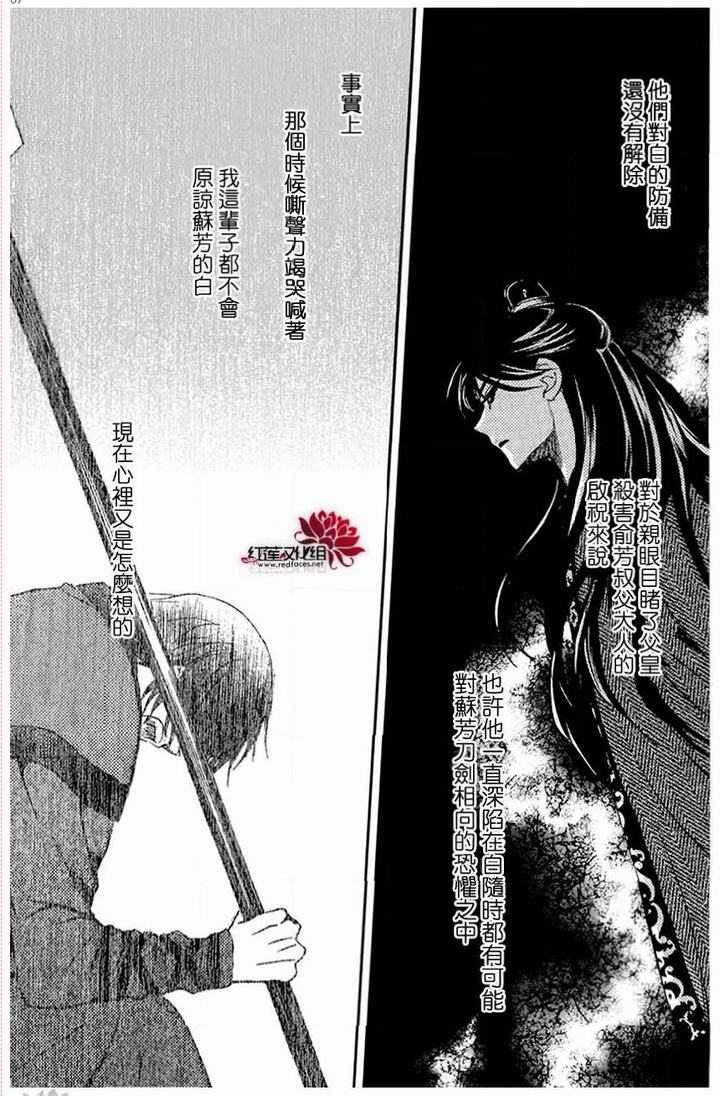 《拂晓的尤娜》第202话第7页