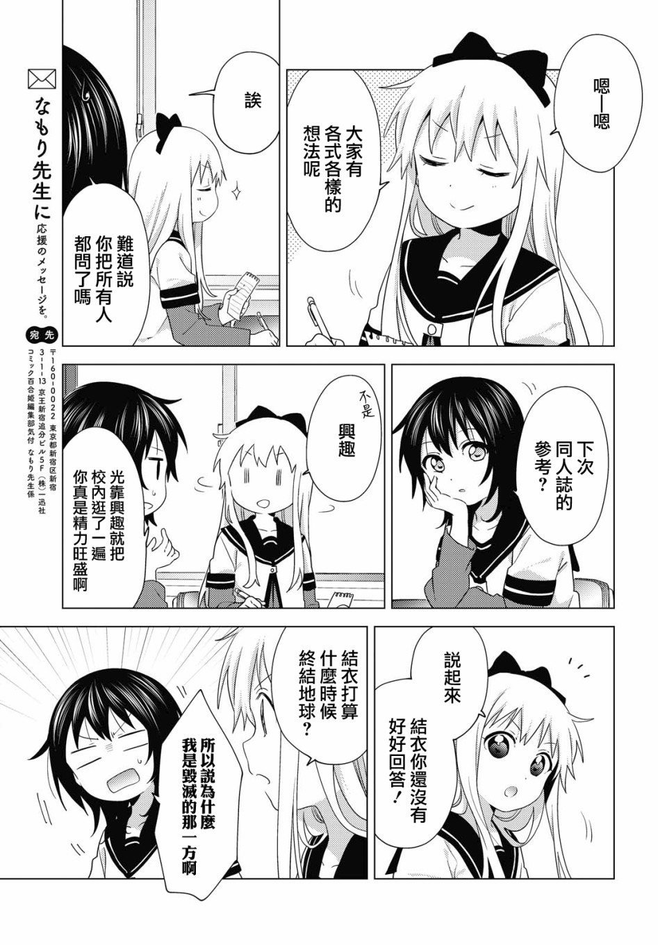 《摇曳百合》167话第11页