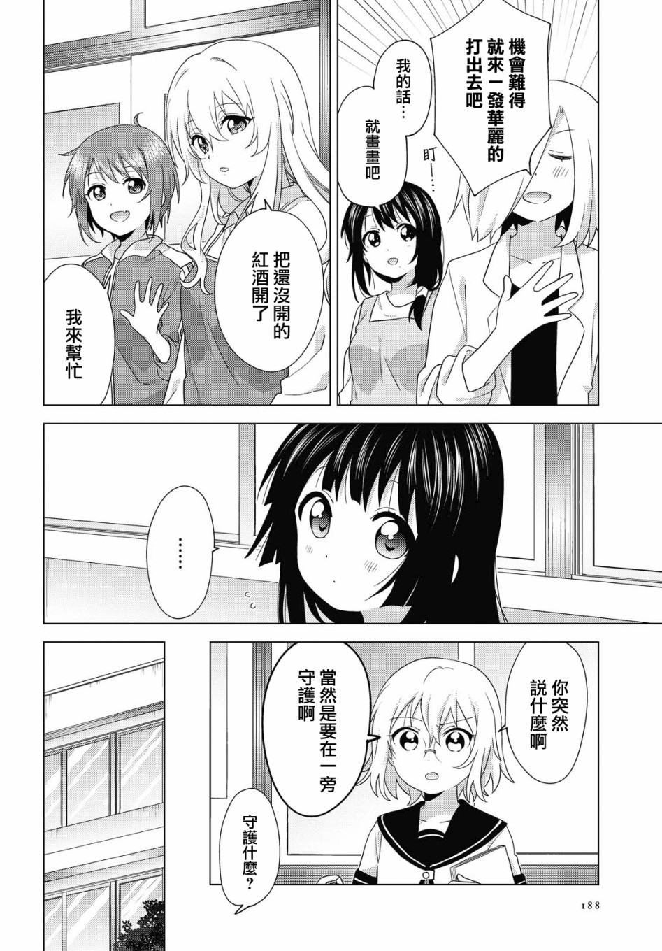 《摇曳百合》167话第10页