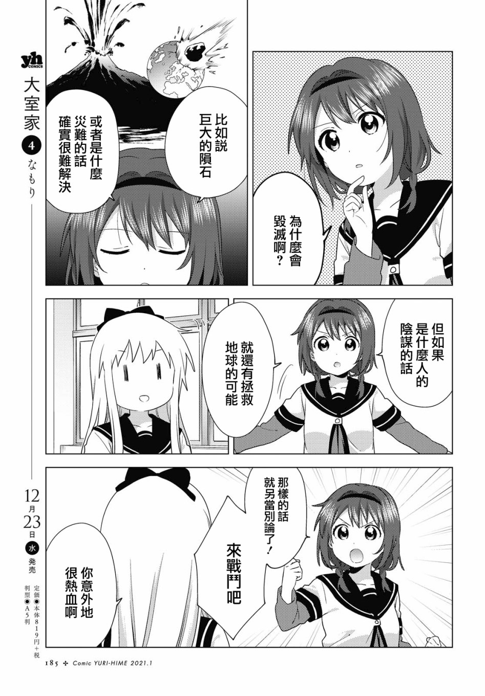 《摇曳百合》167话第7页