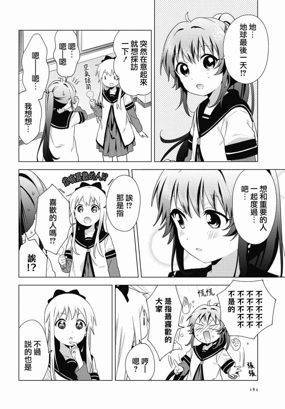 《摇曳百合》167话第4页