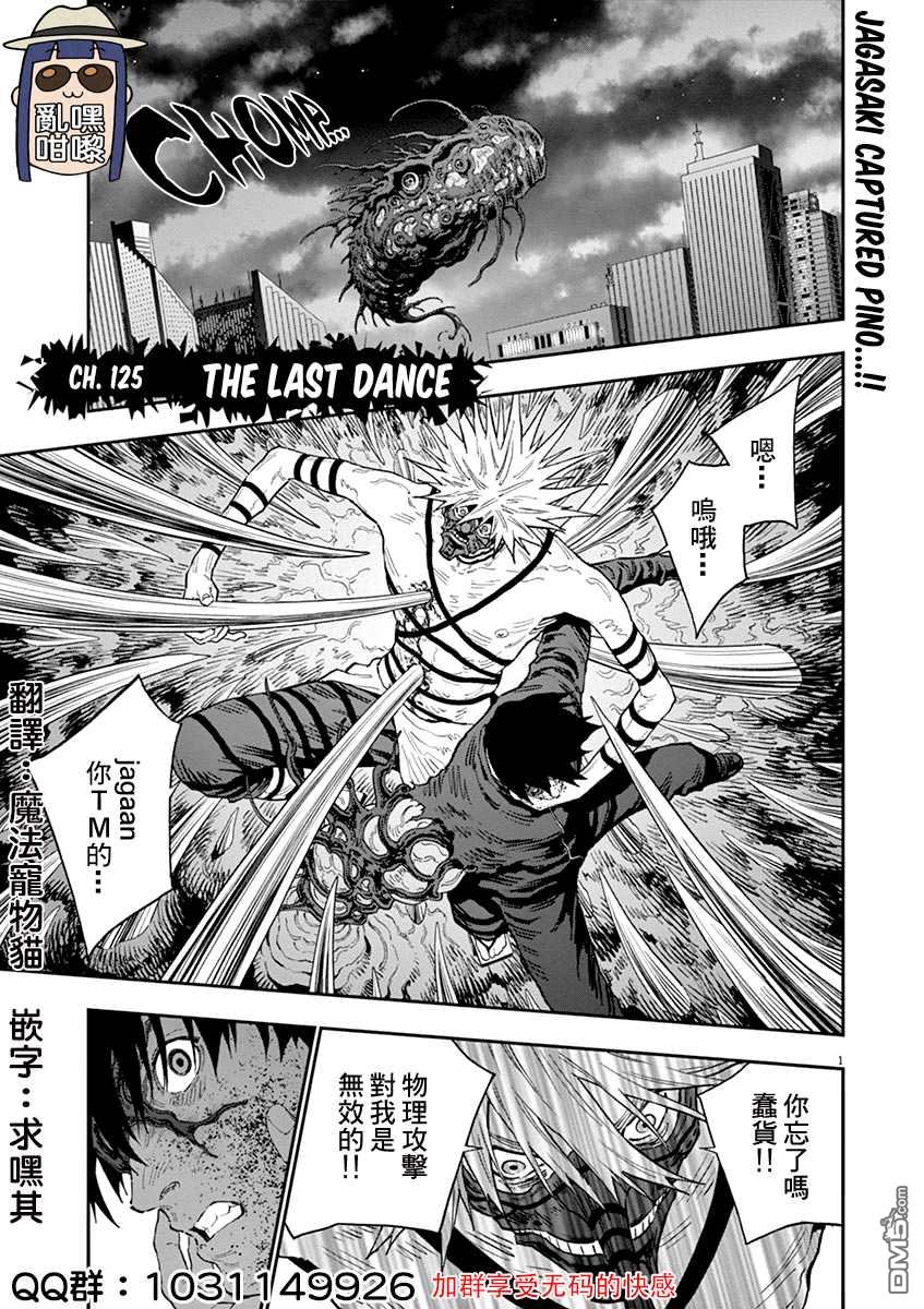 《JAGAN》第125话 THE LAST DANCE第1页