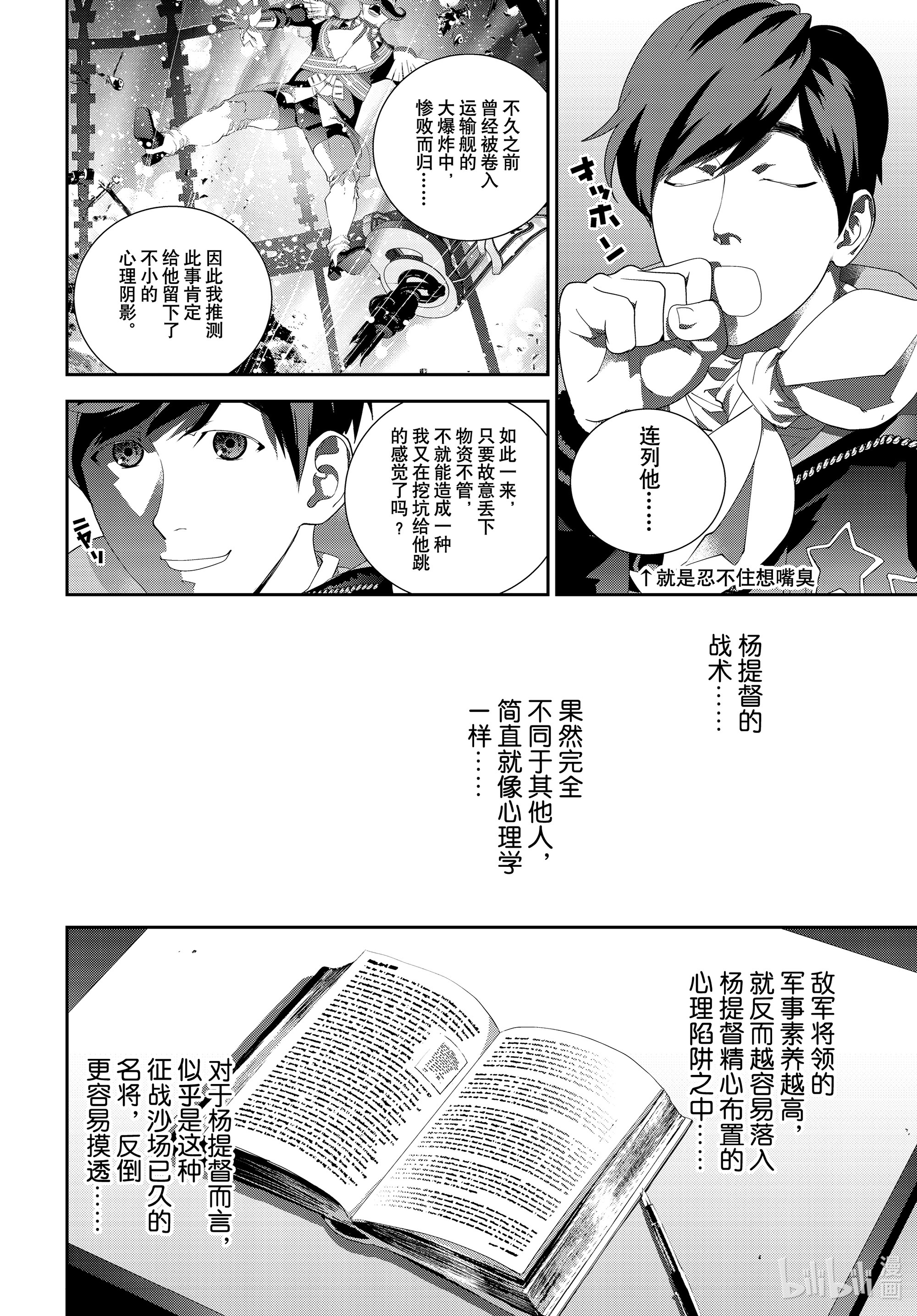 《银河英雄传说》178第36页