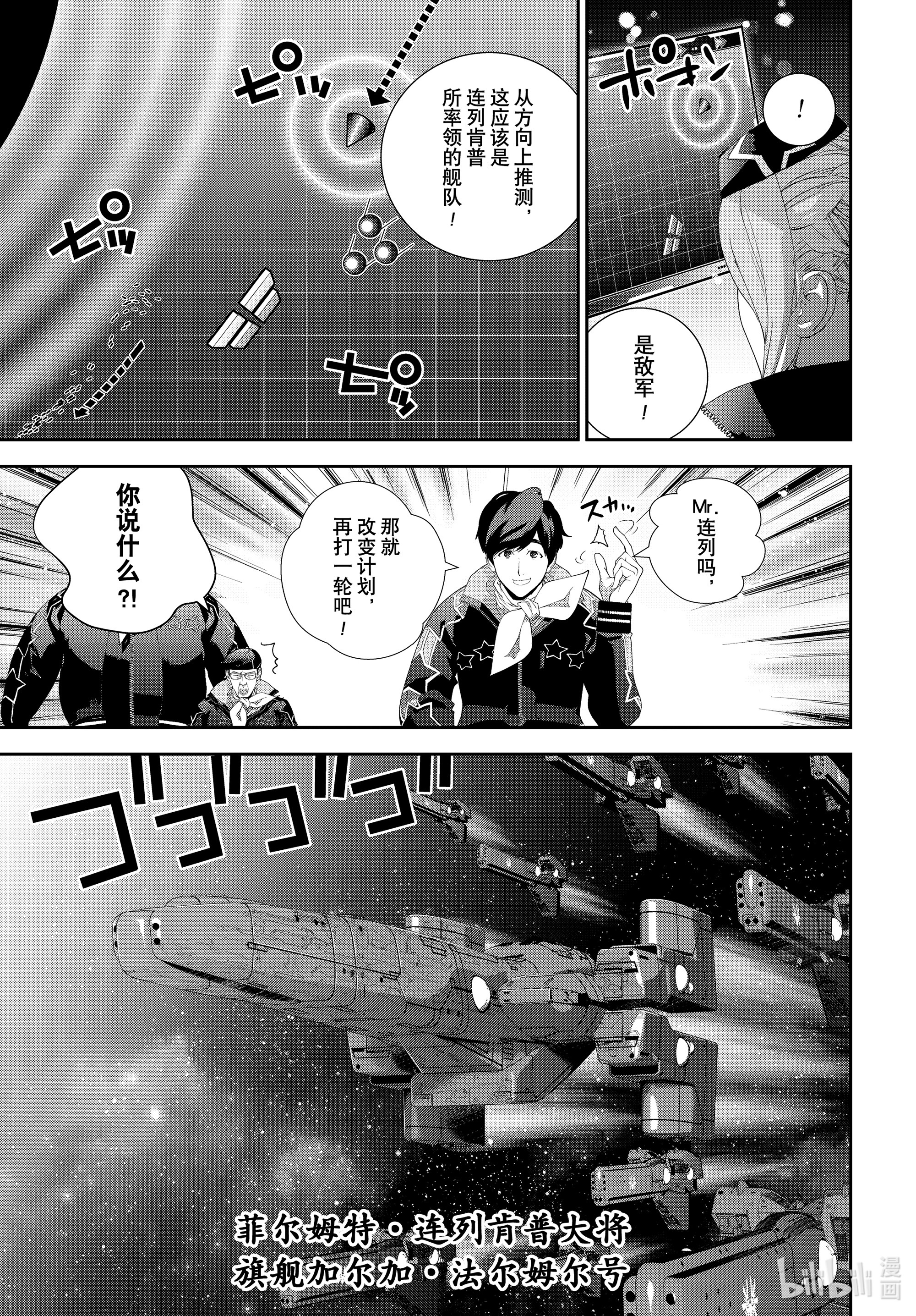 《银河英雄传说》178第29页