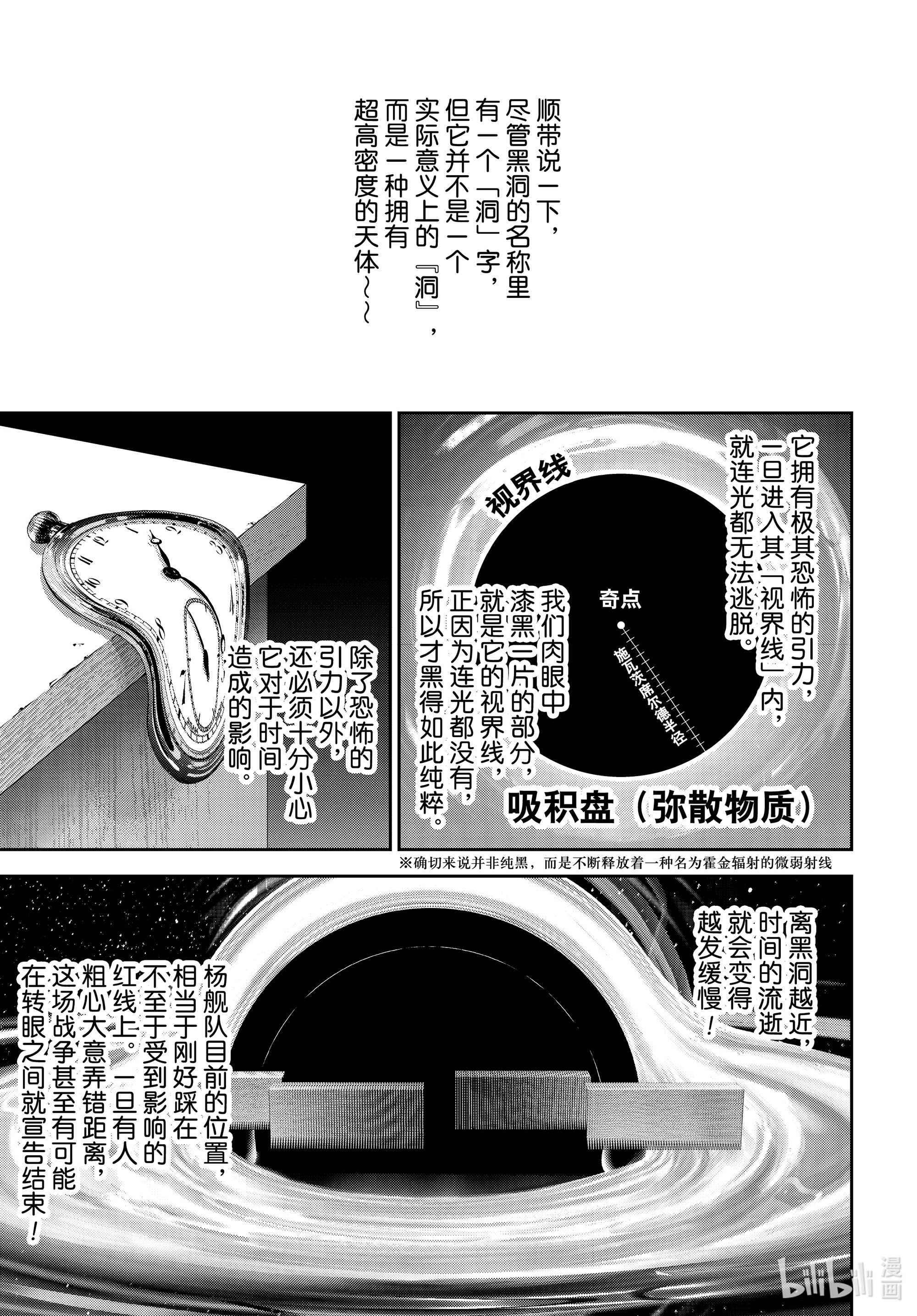 《银河英雄传说》178第13页