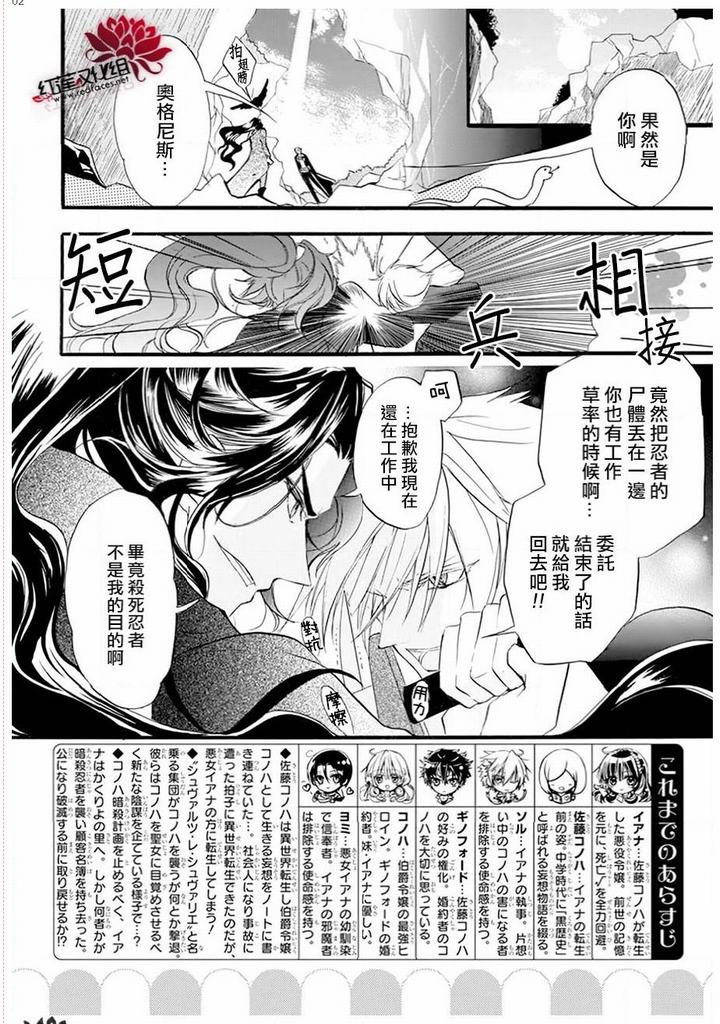 《转生恶女的黑历史》24话第2页