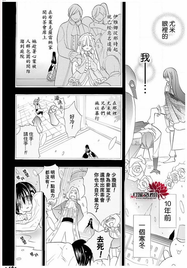 《转生恶女的黑历史》24话第14页