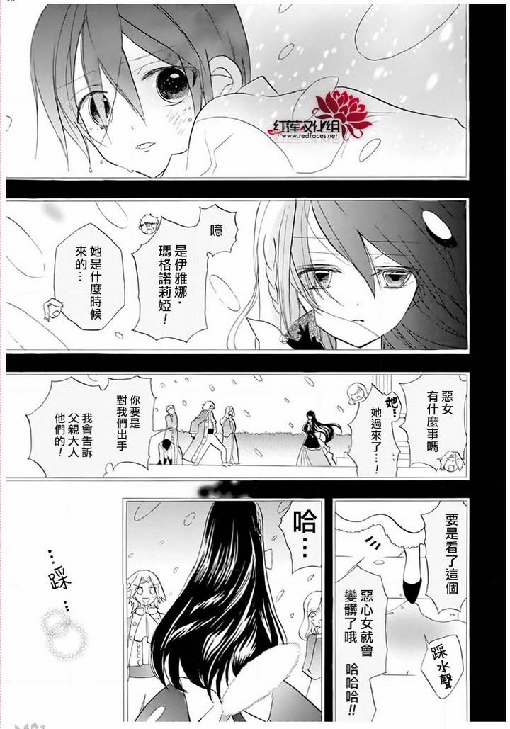 《转生恶女的黑历史》24话第15页