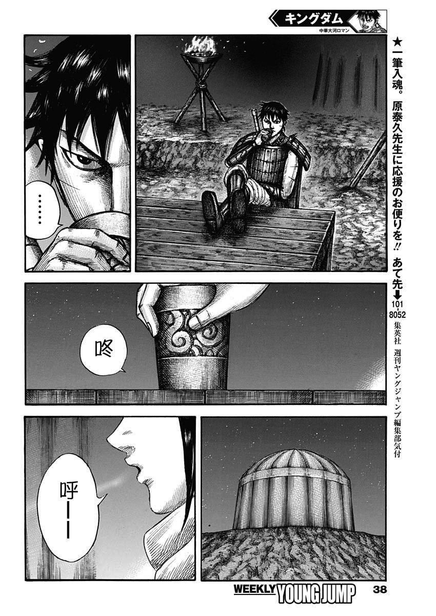 《王者天下》667话第8页