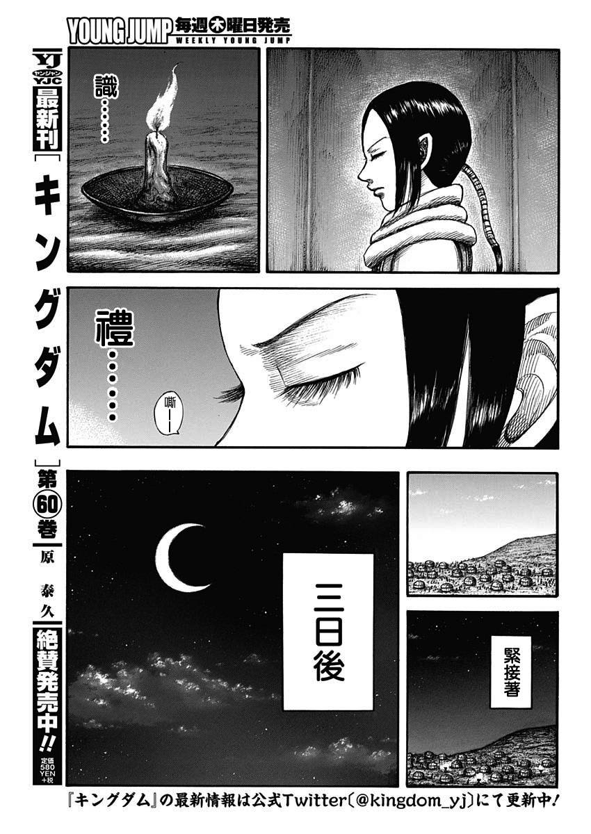 《王者天下》667话第7页