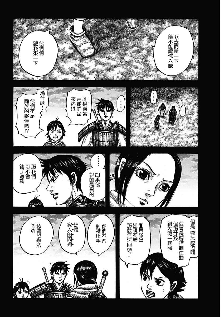 《王者天下》667话第2页