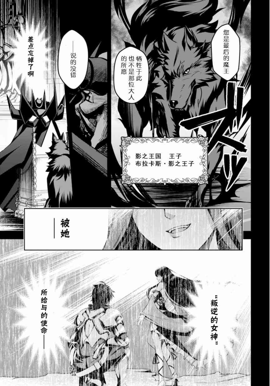 《圣剑学院的魔剑使》0话第5页