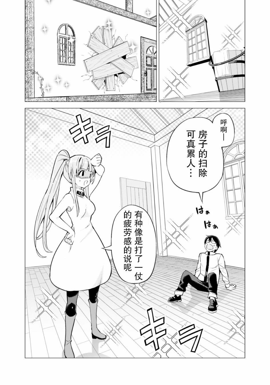 《通过扭蛋增加同伴，做成最强美少女军团》28话第23页