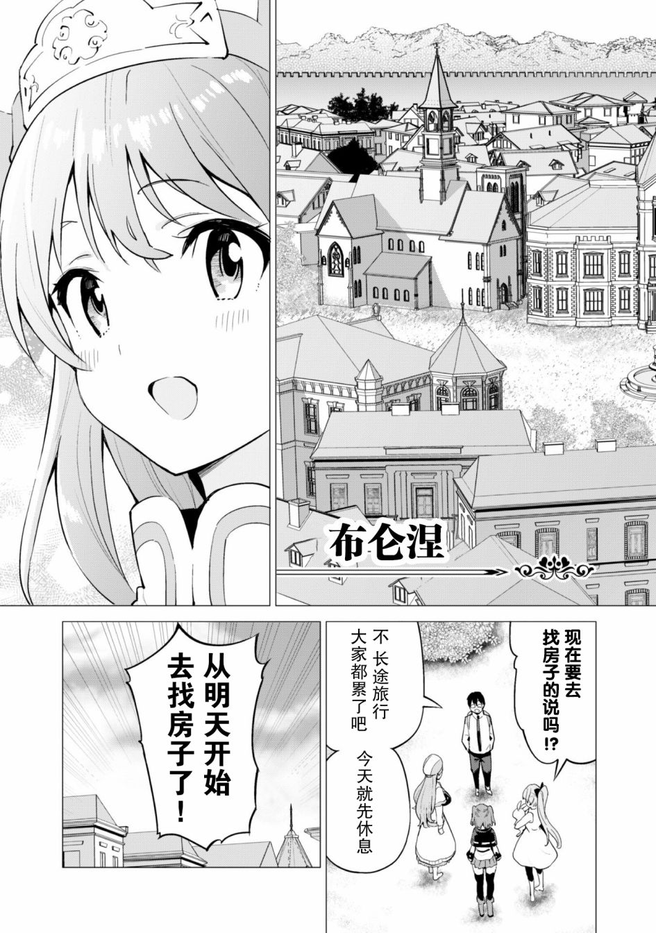 《通过扭蛋增加同伴，做成最强美少女军团》28话第8页