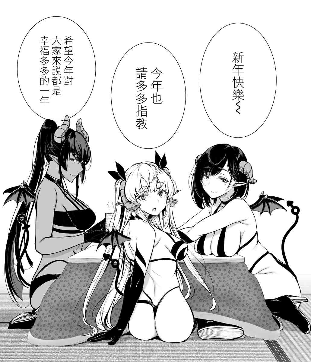 《社畜女梦魔的故事》新年祝福2第1页