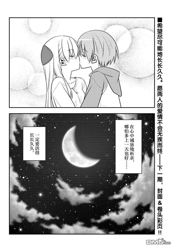 《总之就是非常可爱 fly me to the moon》第131话 试看版第17页