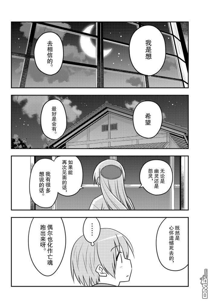 《总之就是非常可爱 fly me to the moon》第131话 试看版第15页