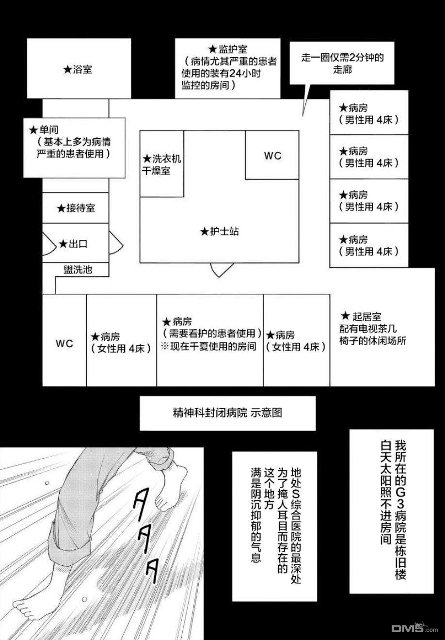 《怀孕之后，我甚至想去死~产后精神病~》第6话第9页