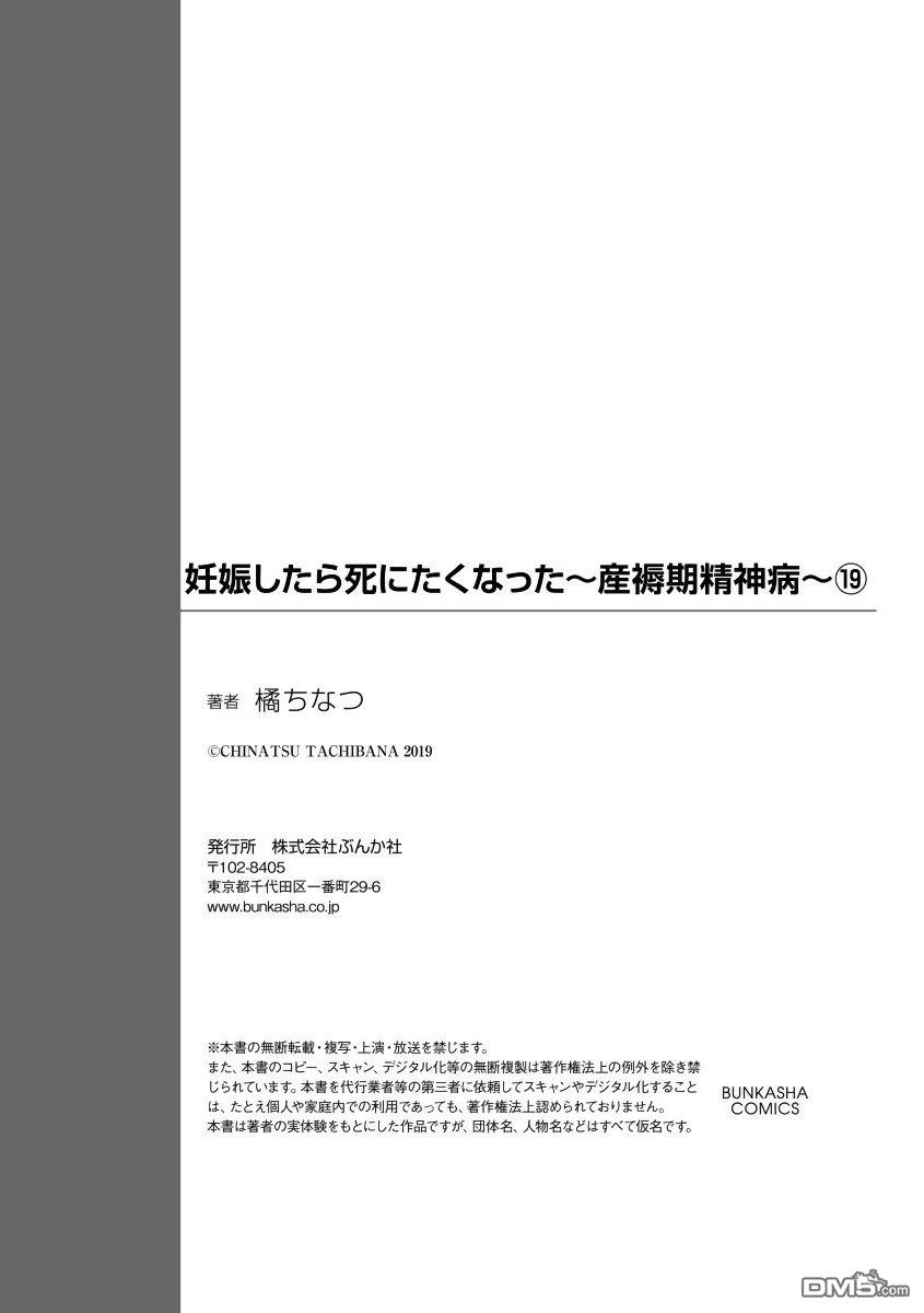 《怀孕之后，我甚至想去死~产后精神病~》第19话第21页
