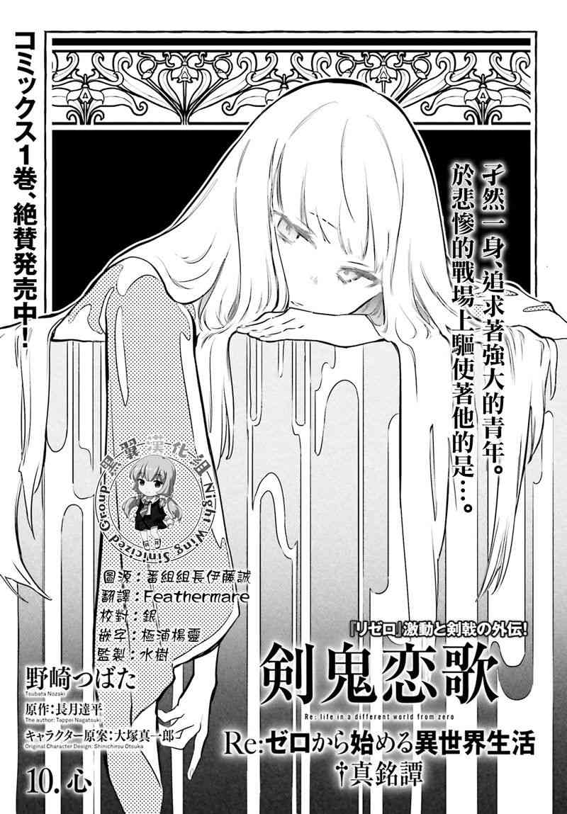 《Re:从零开始的异世界生活 外传 剑鬼恋歌》10话第1页