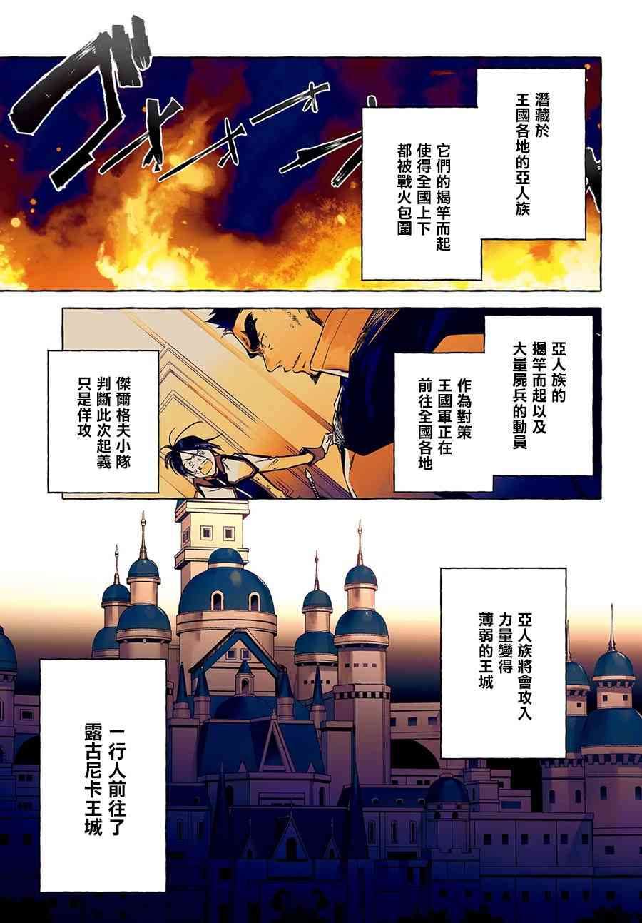 《Re:从零开始的异世界生活 外传 剑鬼恋歌》14话第1页