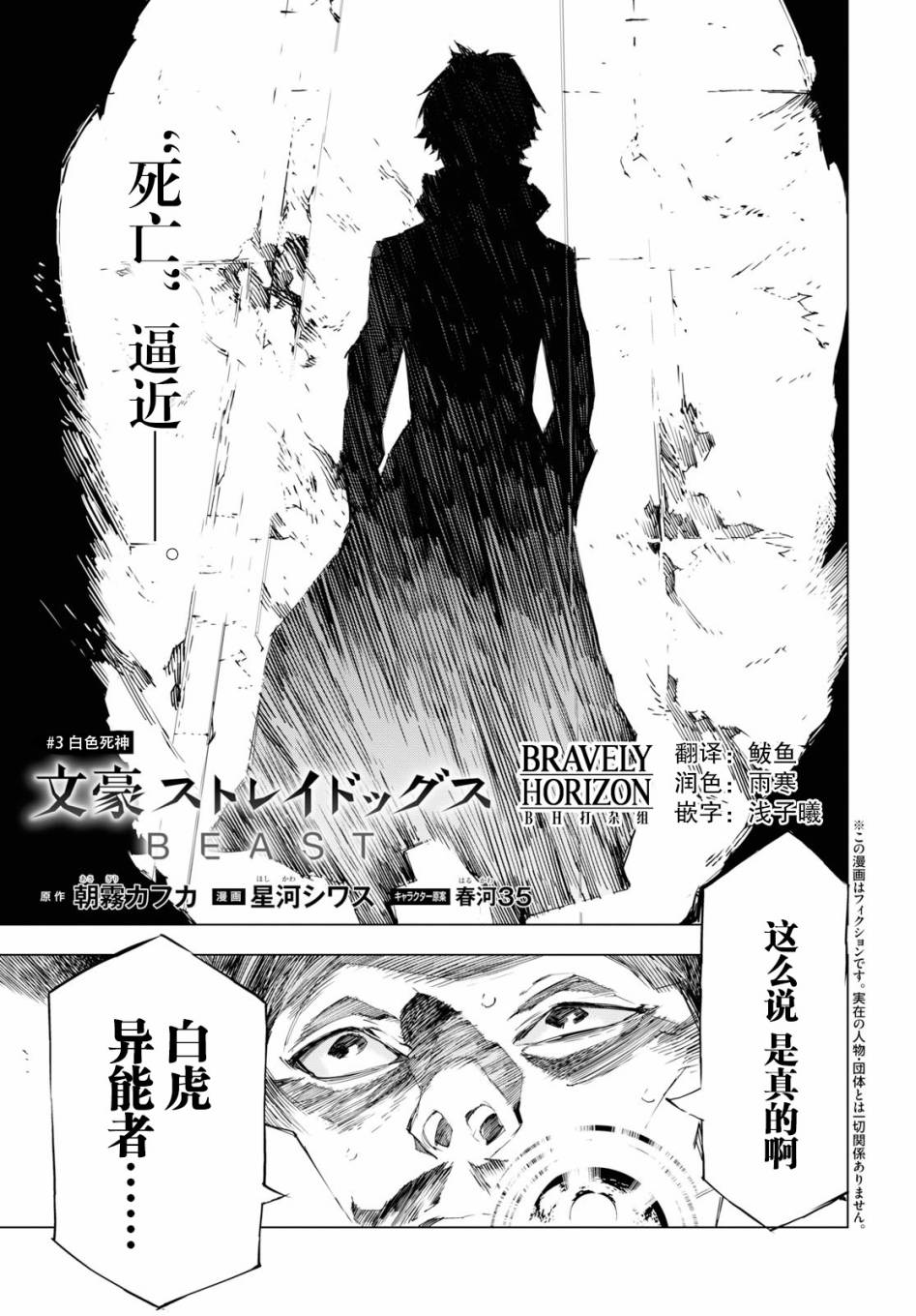 《文豪野犬BEAST》3话第1页