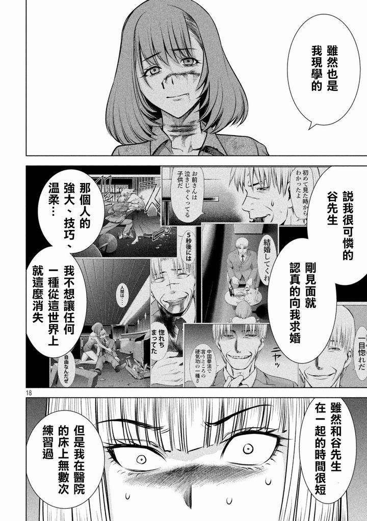 《邪灵附体》157话.真理央的结局第17页