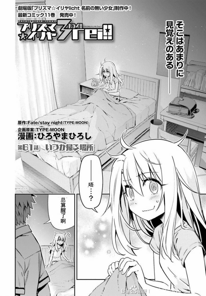 《Fate kaleid liner 魔法少女☆伊莉雅3Rei》79话第2页