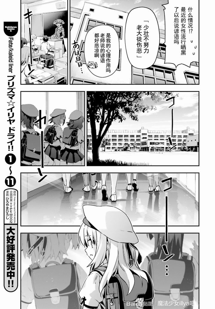 《Fate kaleid liner 魔法少女☆伊莉雅3Rei》79话第11页