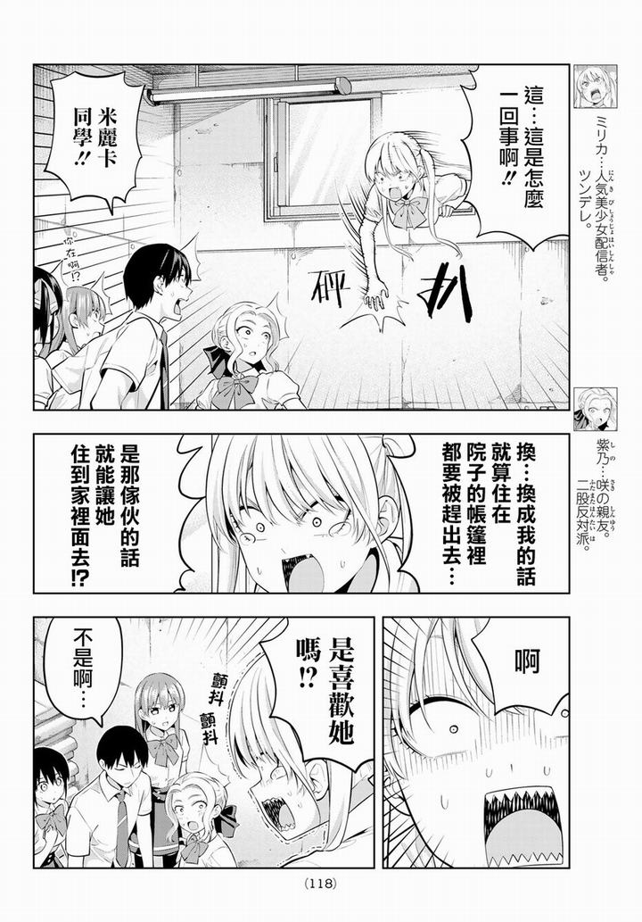 《女友成双》43话第6页