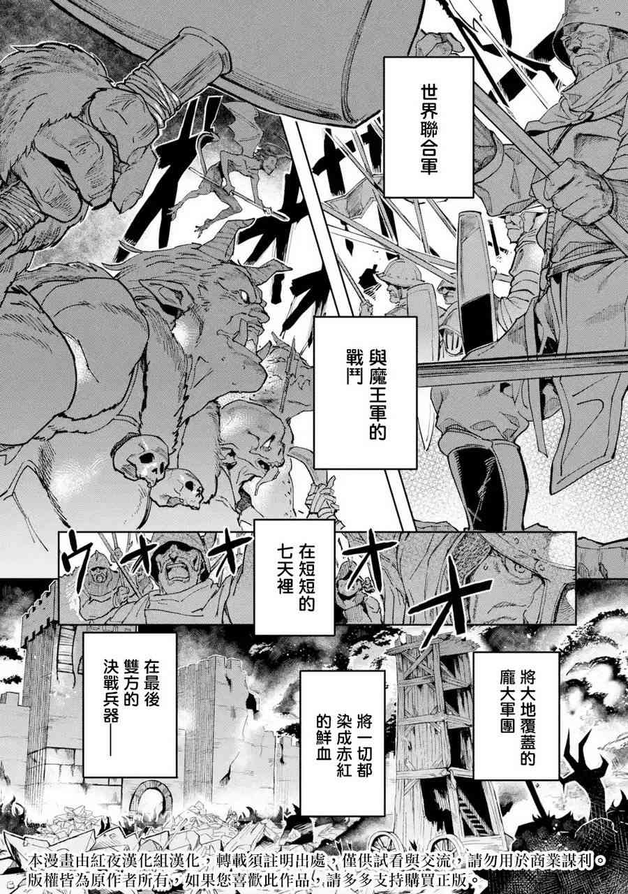 《异世界回归勇者在现代无双！》1话第1页