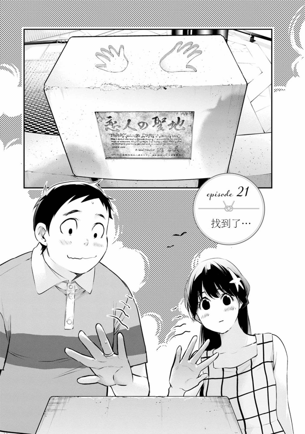 《青涩夫妻的新婚生活》21话第1页