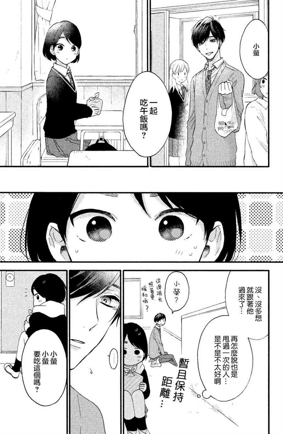 《花野井同学的恋爱病》1话第21页