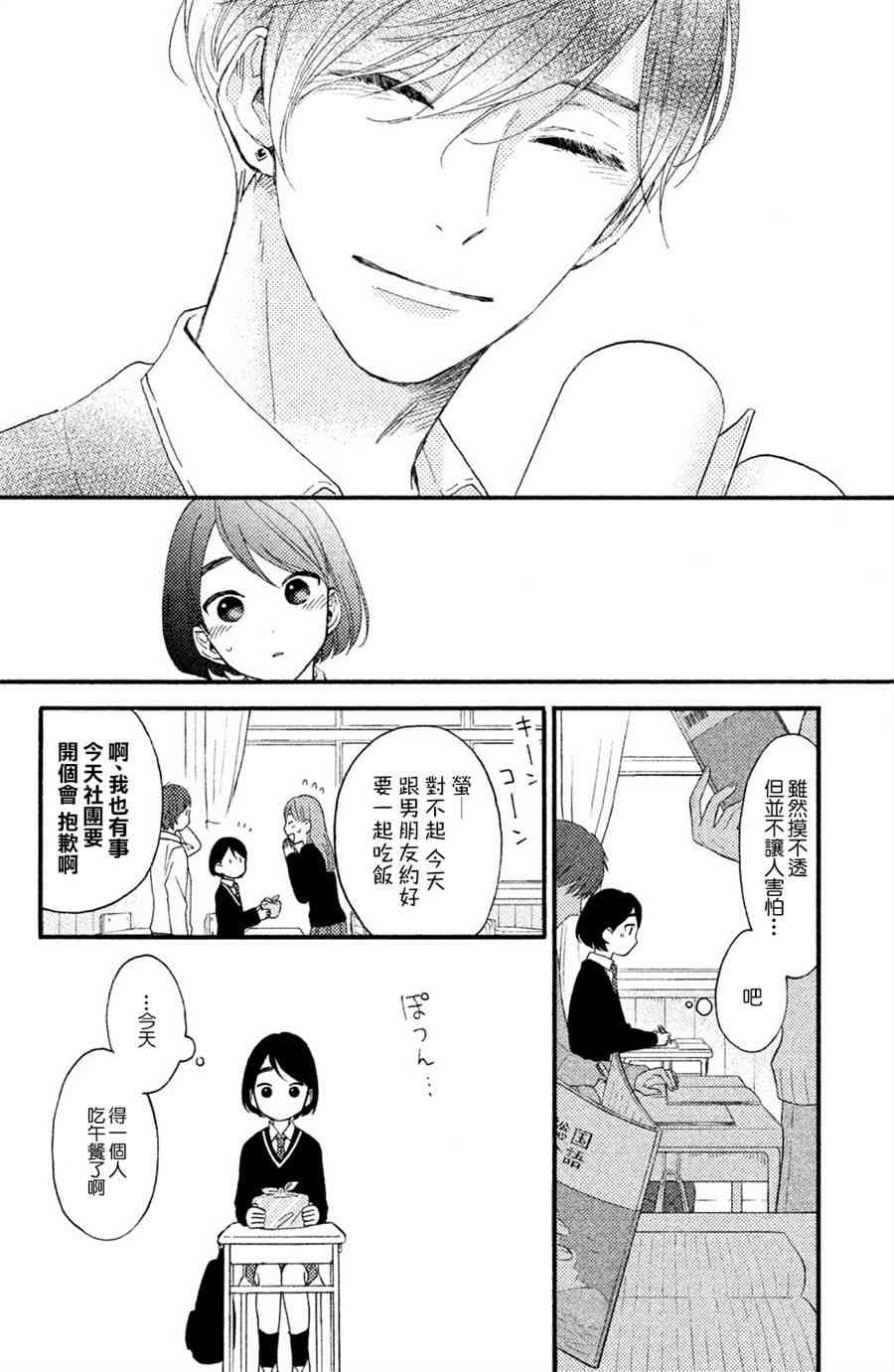 《花野井同学的恋爱病》1话第20页