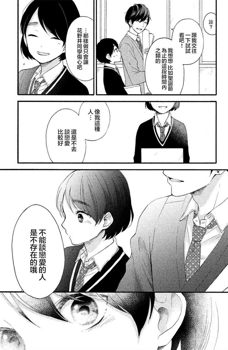 《花野井同学的恋爱病》1话第19页