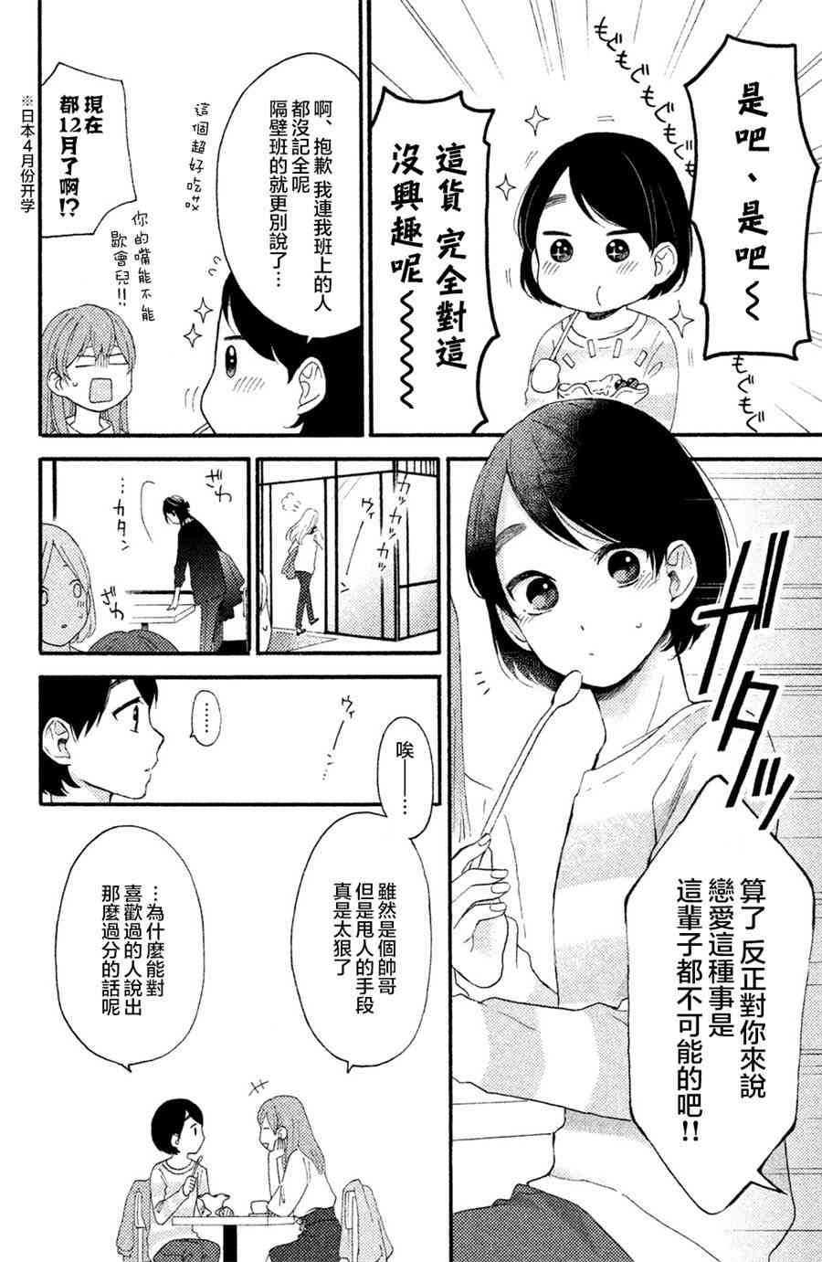 《花野井同学的恋爱病》1话第4页