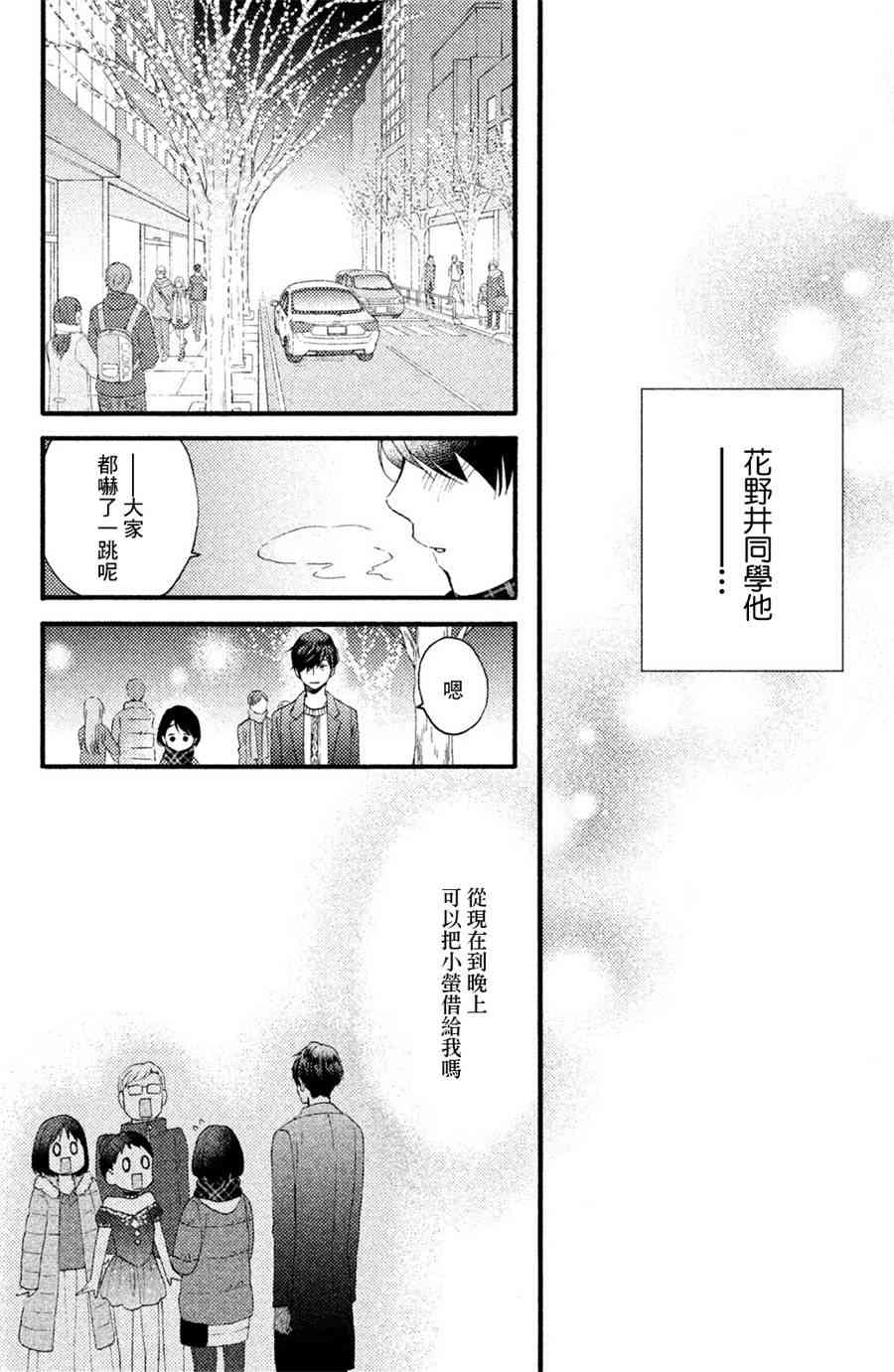 《花野井同学的恋爱病》4话第22页