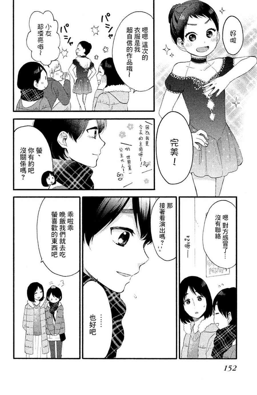 《花野井同学的恋爱病》4话第8页