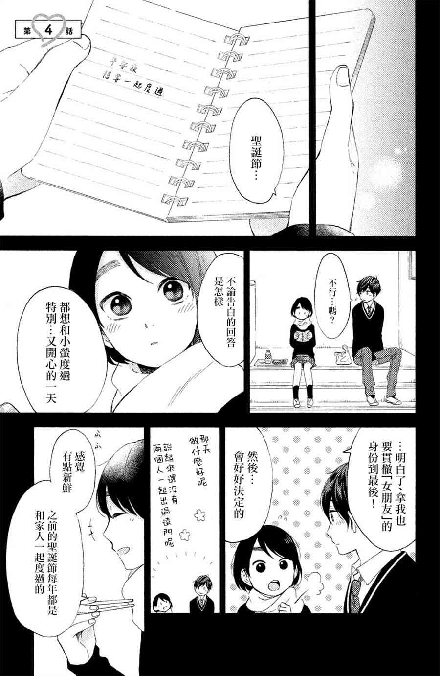 《花野井同学的恋爱病》4话第1页